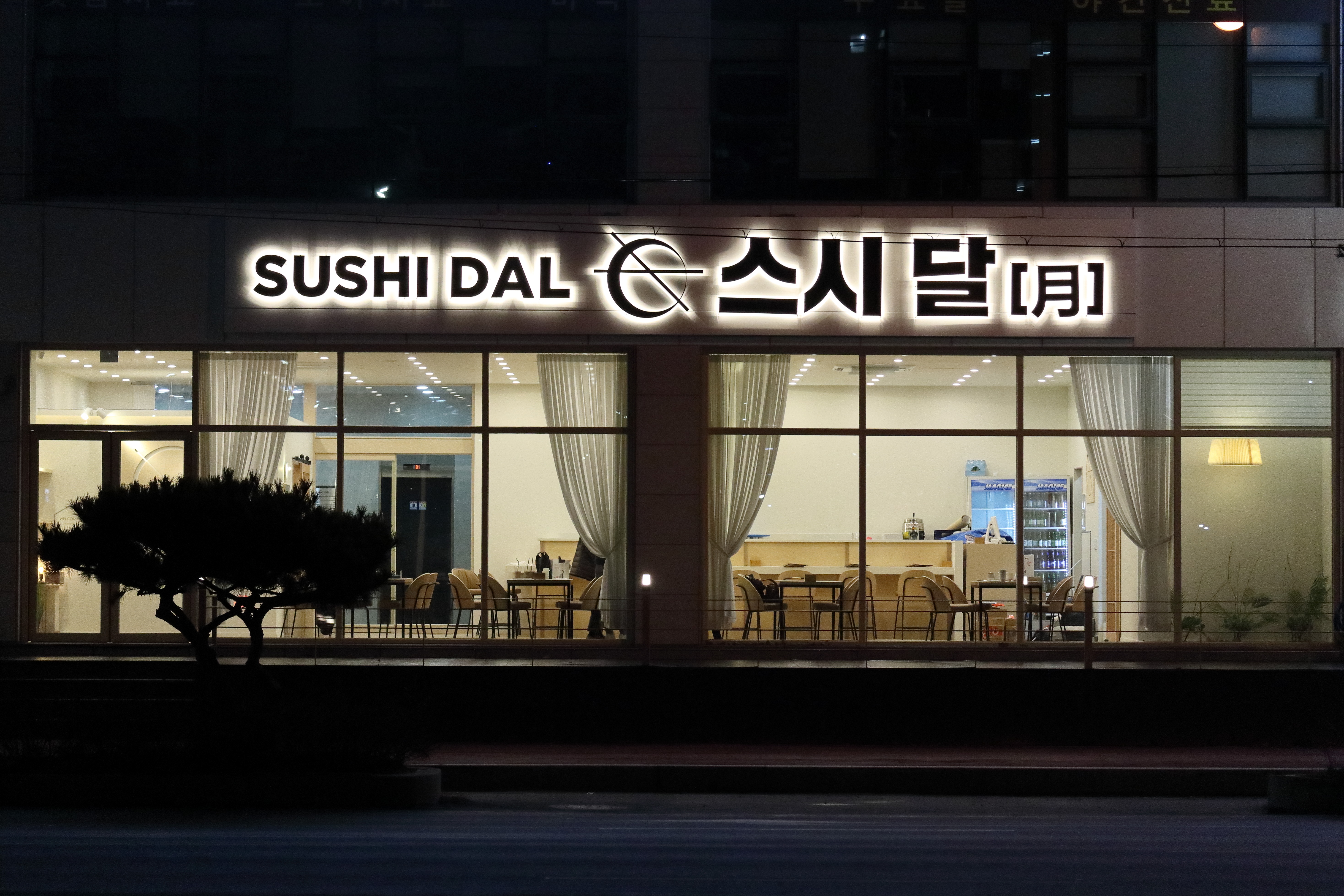 스시 달