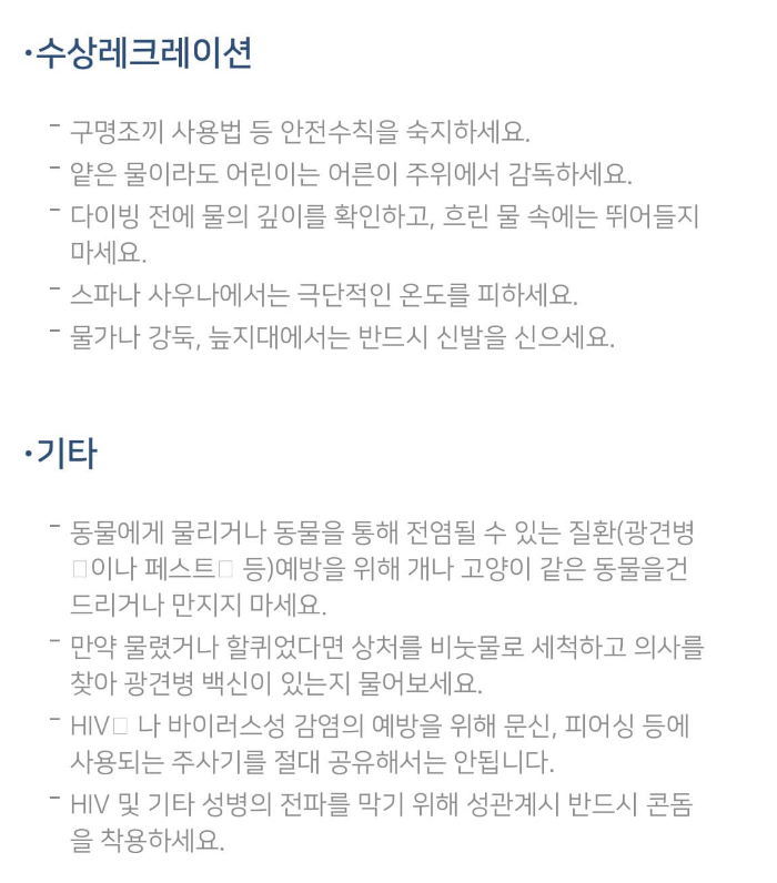 해외여행 감염병 정보 확인