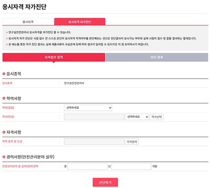응시자격자가진단 이미지