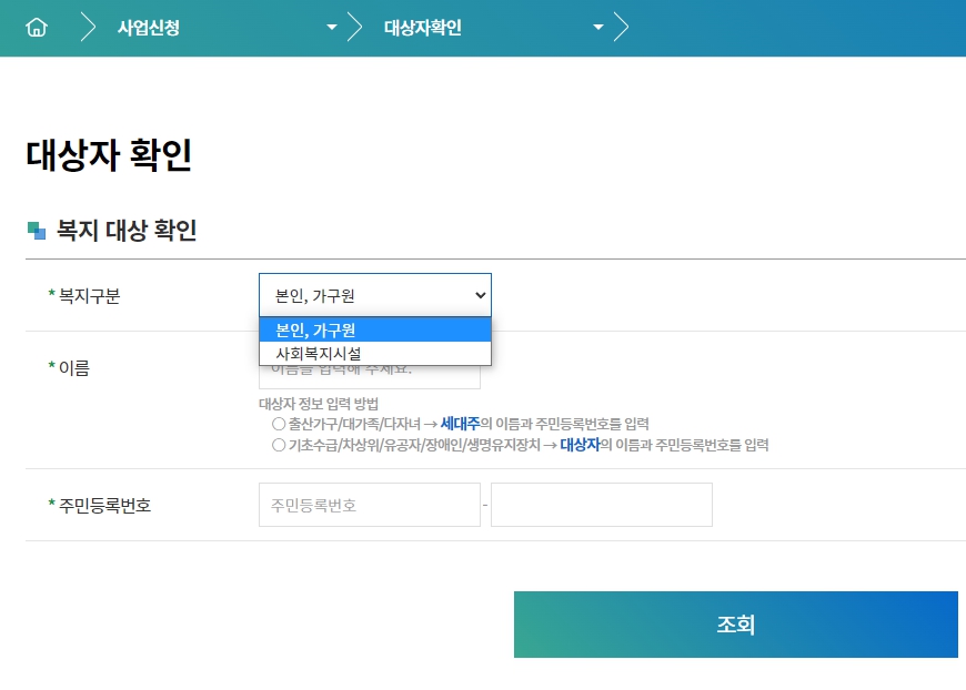 한전 가전구매 지원사업 대상자 확인