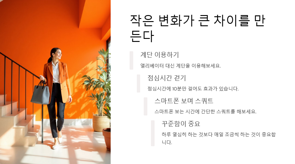 생활 속에서 쉽게 실천하는 운동 습관 만들기