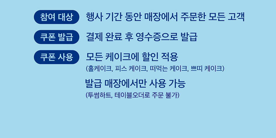 투썸 플레이스 케이크 20% 할인쿠폰 사용기한 최소금액 사용방법 02