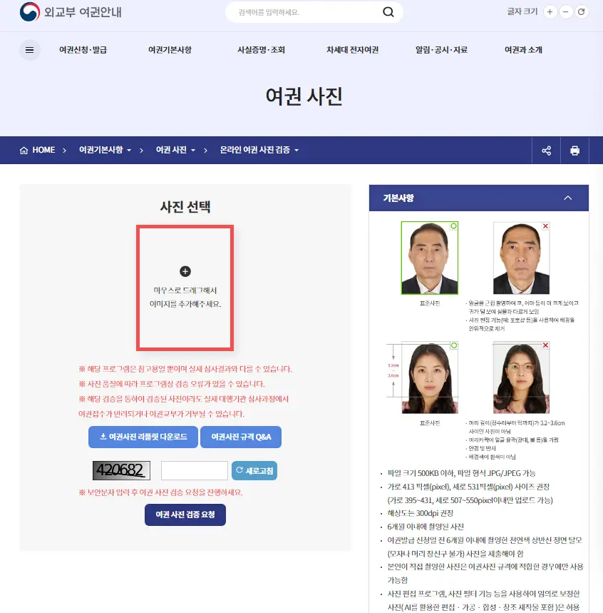 셀프 여권사진 팁