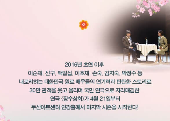 장수상회 연극 기본정보 티켓가격 및 공연시간 좌석배치도 줄거리 출연진 및 크리에이티브 팀 장수상회 공연장 가는 길