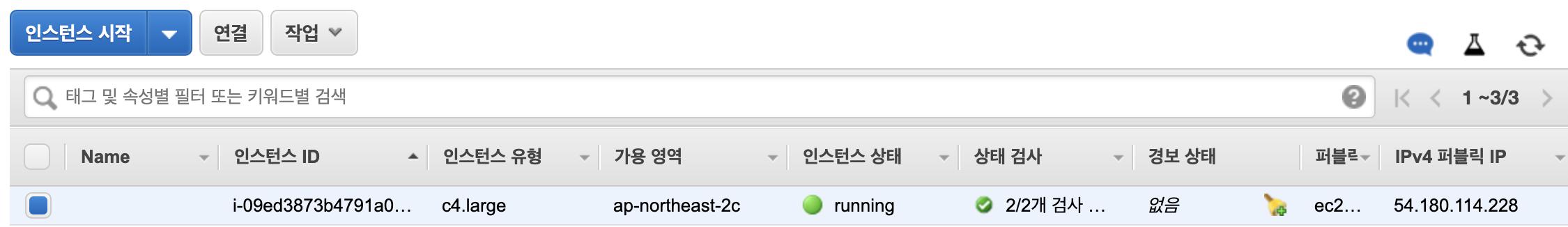 마인크래프트 1.17.1 AWS ec2 리눅스 서버