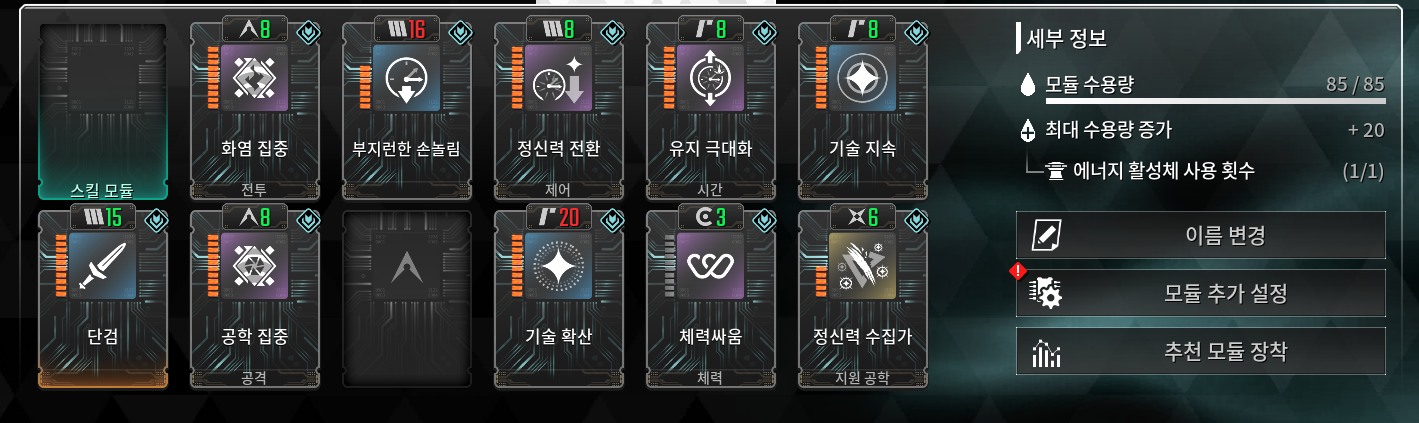 [2] 퍼스트 디센던트 얼티밋 레픽 빌드 하기오스 유기물 13초 무한궁 - [2. 하기오스 유기물 무한궁 레픽 빌드 구성 ] - 1.얼티밋 레픽 모듈