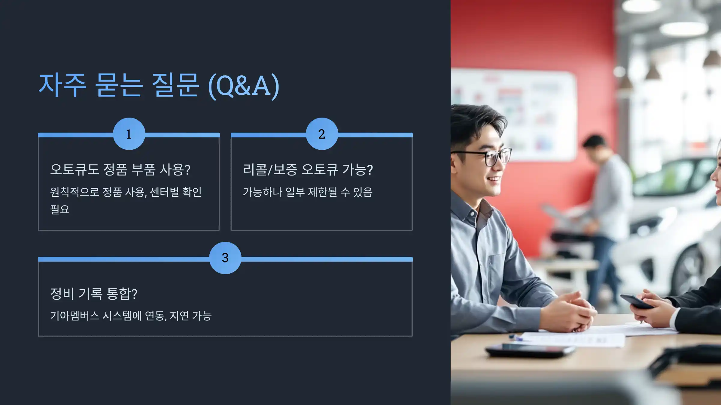 자주 묻는 질문 (Q&amp;A)