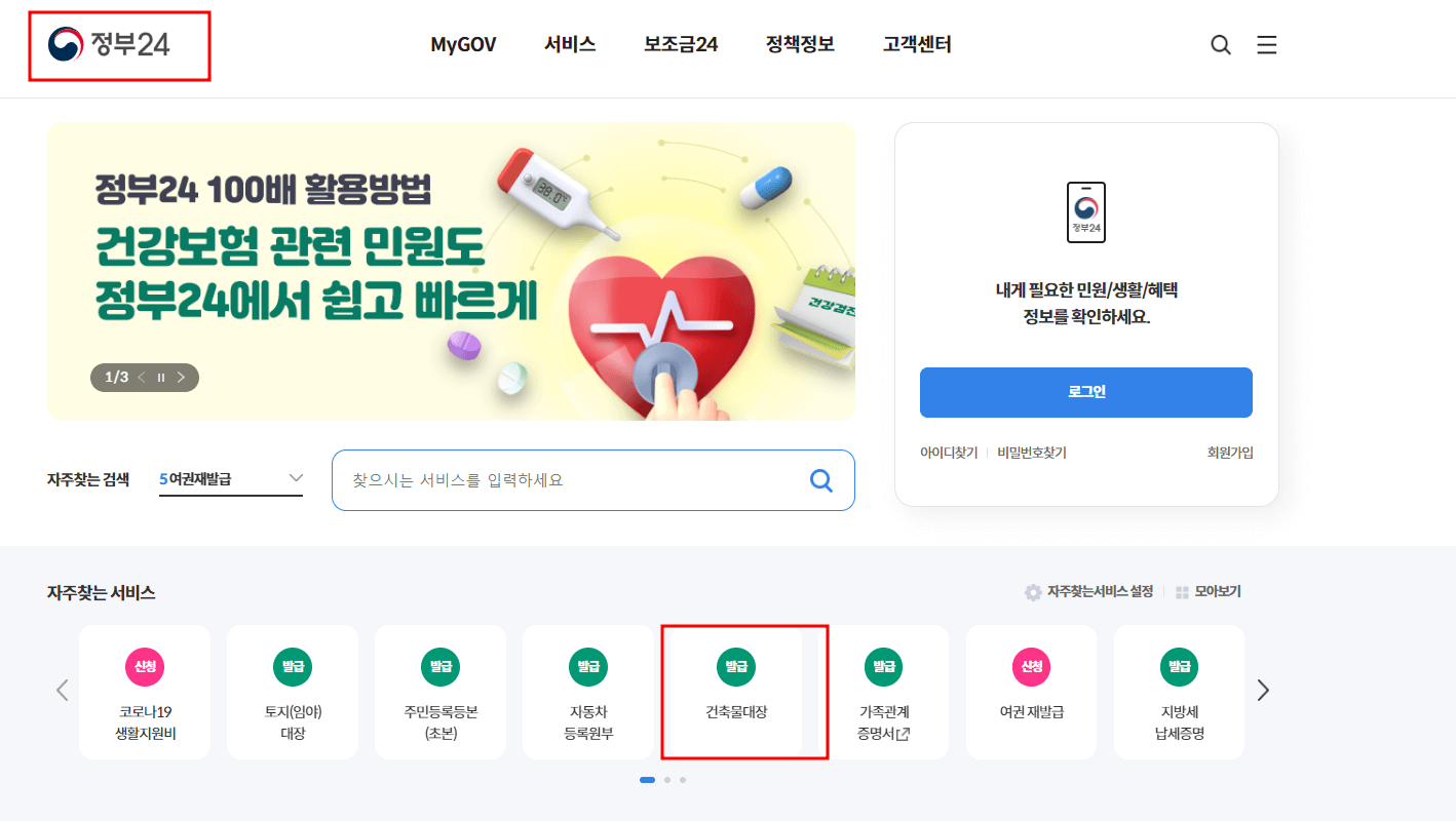 건축물대장열람