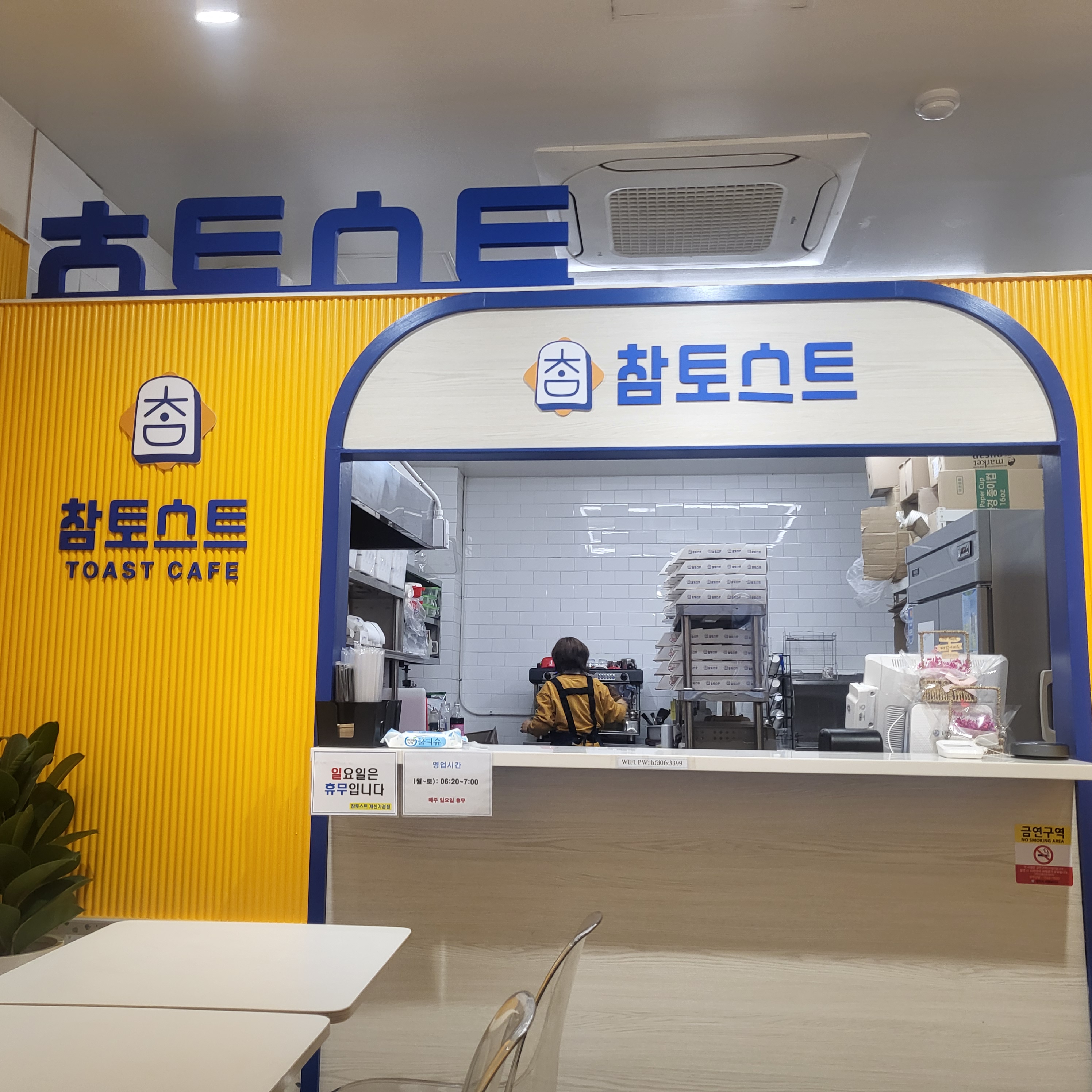 토스트 맛집(개신동 참토스트), 아이도 좋아하는 토스트