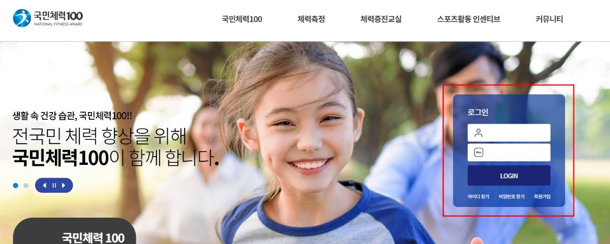 국민체력100 홈페이지 이미지입니다.