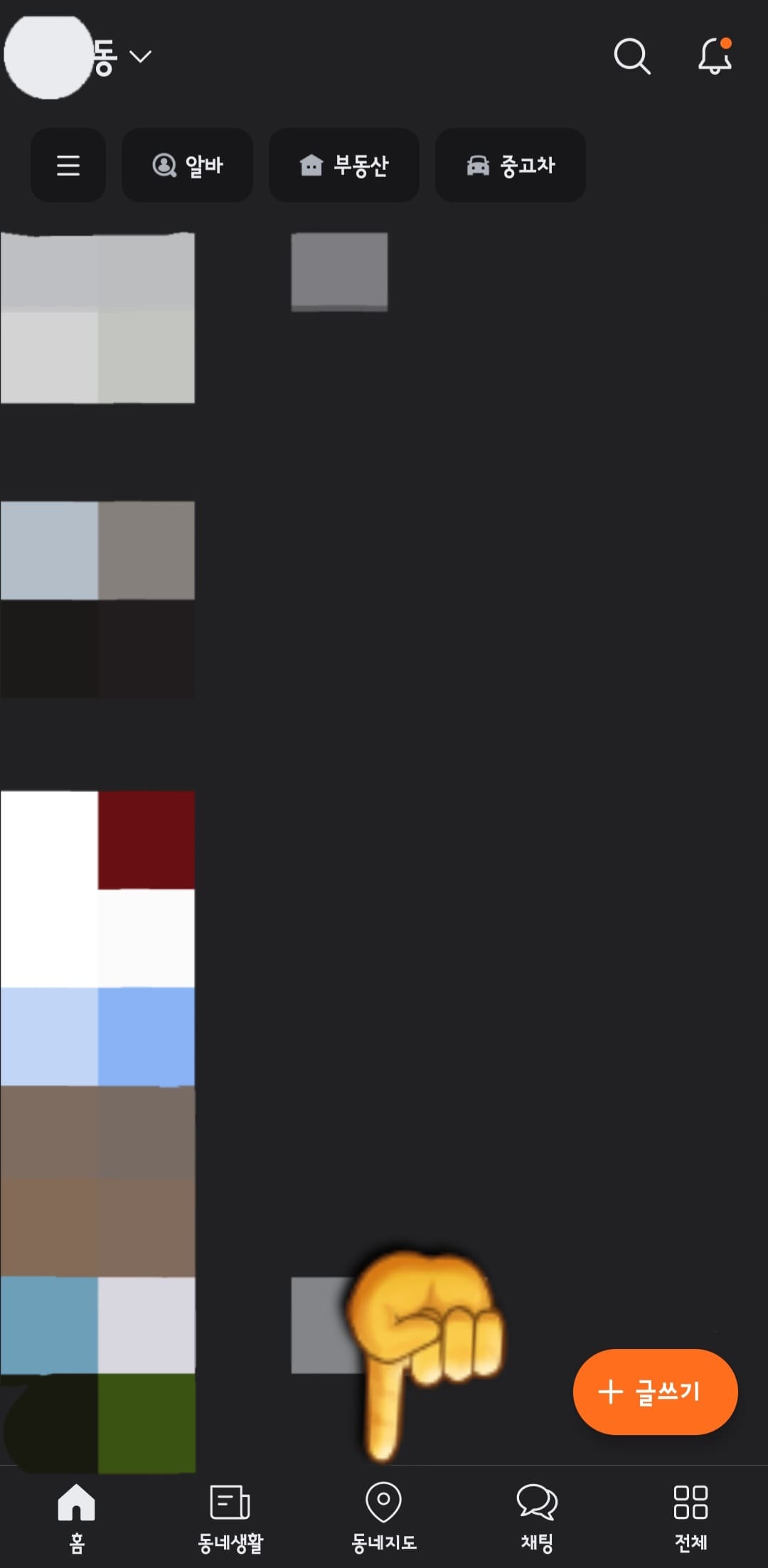 붕어빵-파는곳-당근마켓으로-찾는-방법-안내-그다음,-메인-페이지-하단에-있는-동네지도를-클릭합니다.