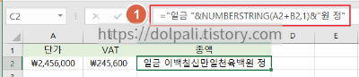 엑셀 NUMBERSTRING 사용법