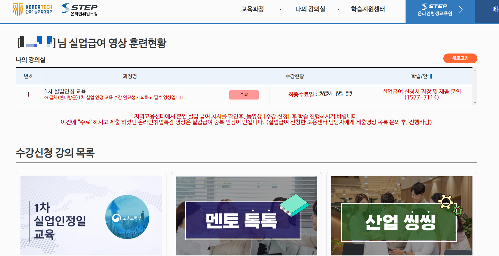 온라인 취업특강 수료