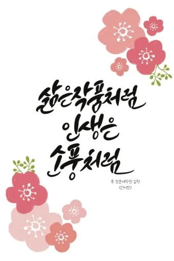 캘리그라피 초보를 위한 쉬운 입문 방법과 준비물 소개_27