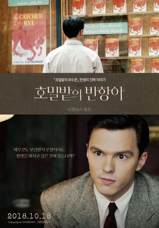 영화 호밀밭의 반항아 관련 사진