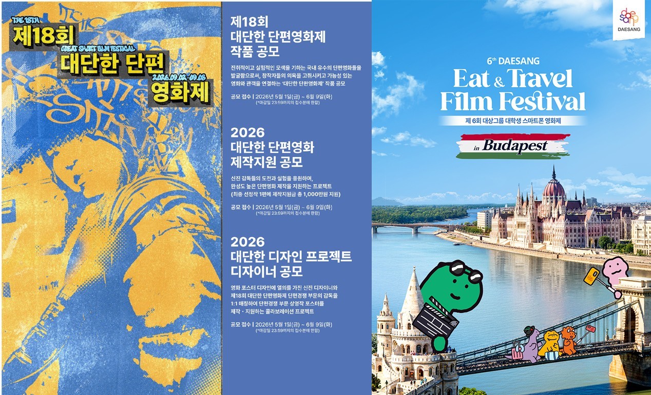 제18회 대단한 단편영화제 출품작 공모 안내 포스터