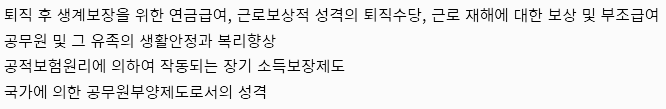 공무원 연금 역할