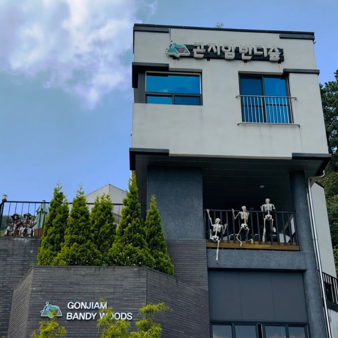곤지암반디숲