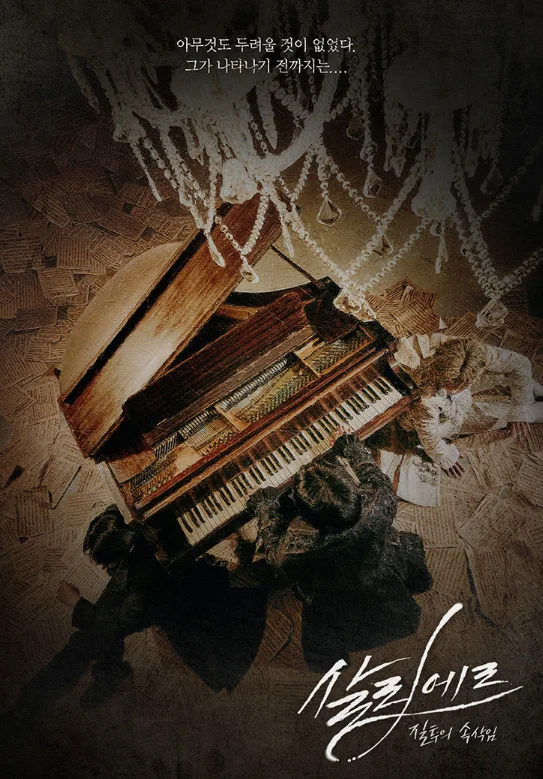 뮤지컬 살리에르 예매 방법 할인 예매