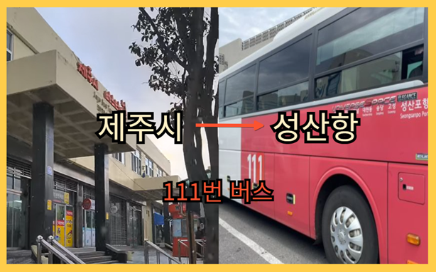 우도 가는 방법