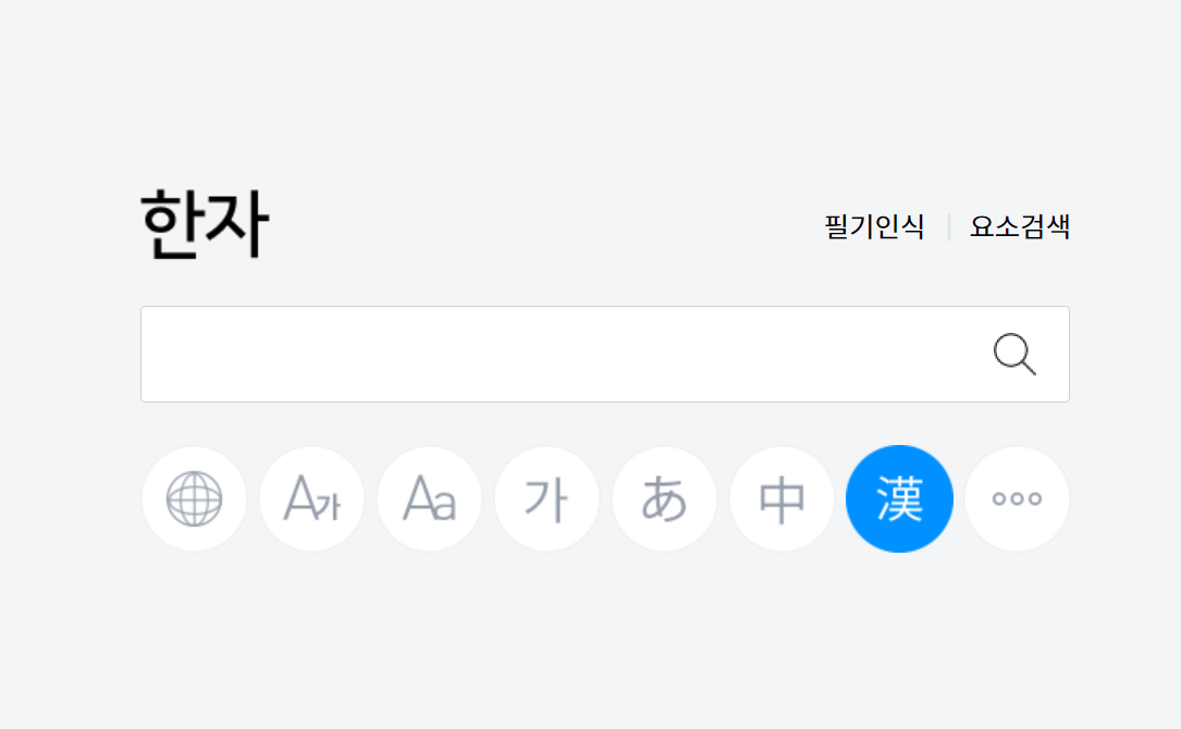 pc-버전-검색창-위-필기인식-클릭하기