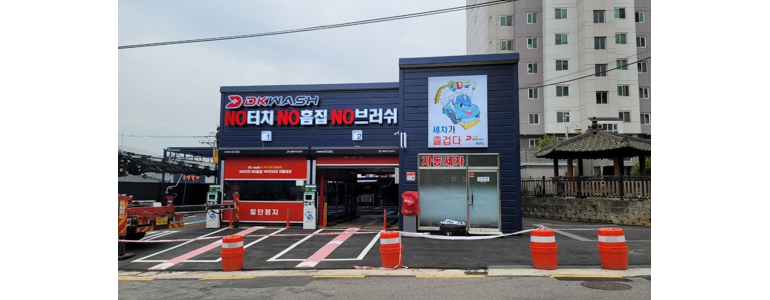 나주시 노터치 세차