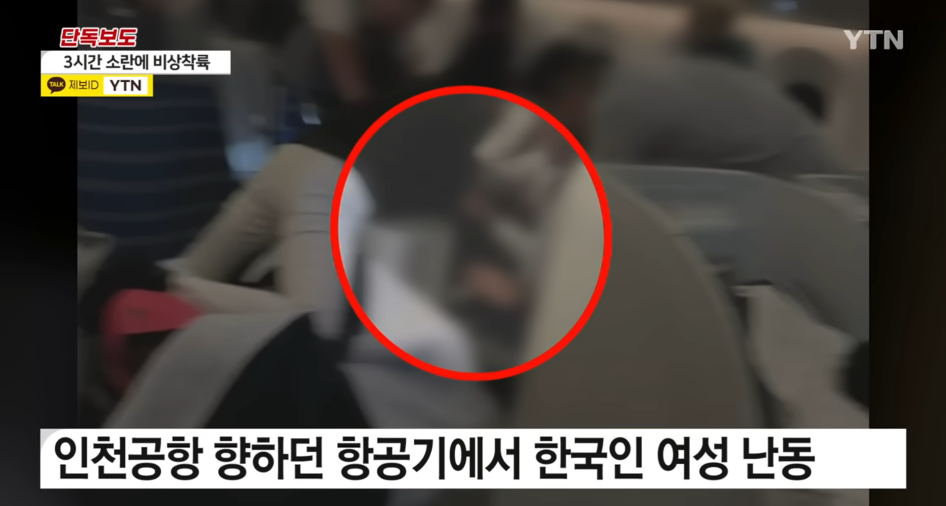 카자하스탄 기내 한국인 여성 비행기 난동