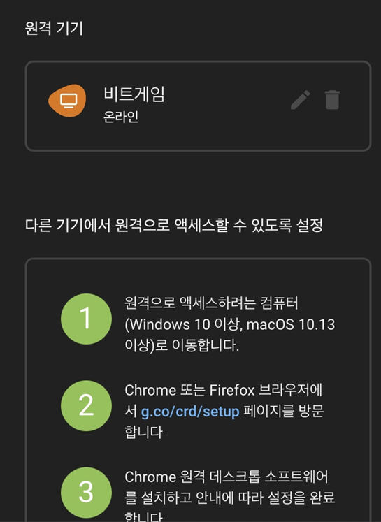 크롬 원격 데스크톱 연결