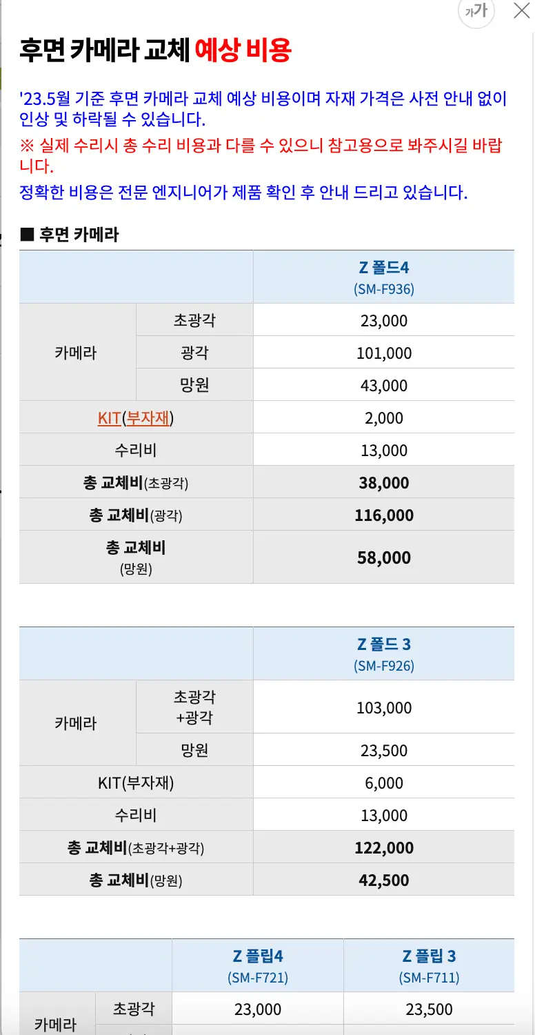 삼성-휴대폰-수리비-조회-방법5