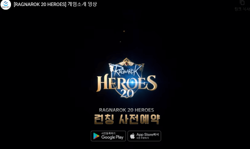 10월 신작 모바일게임 기대작 추천 TOP 8 : 라그나로크 20 히어로즈