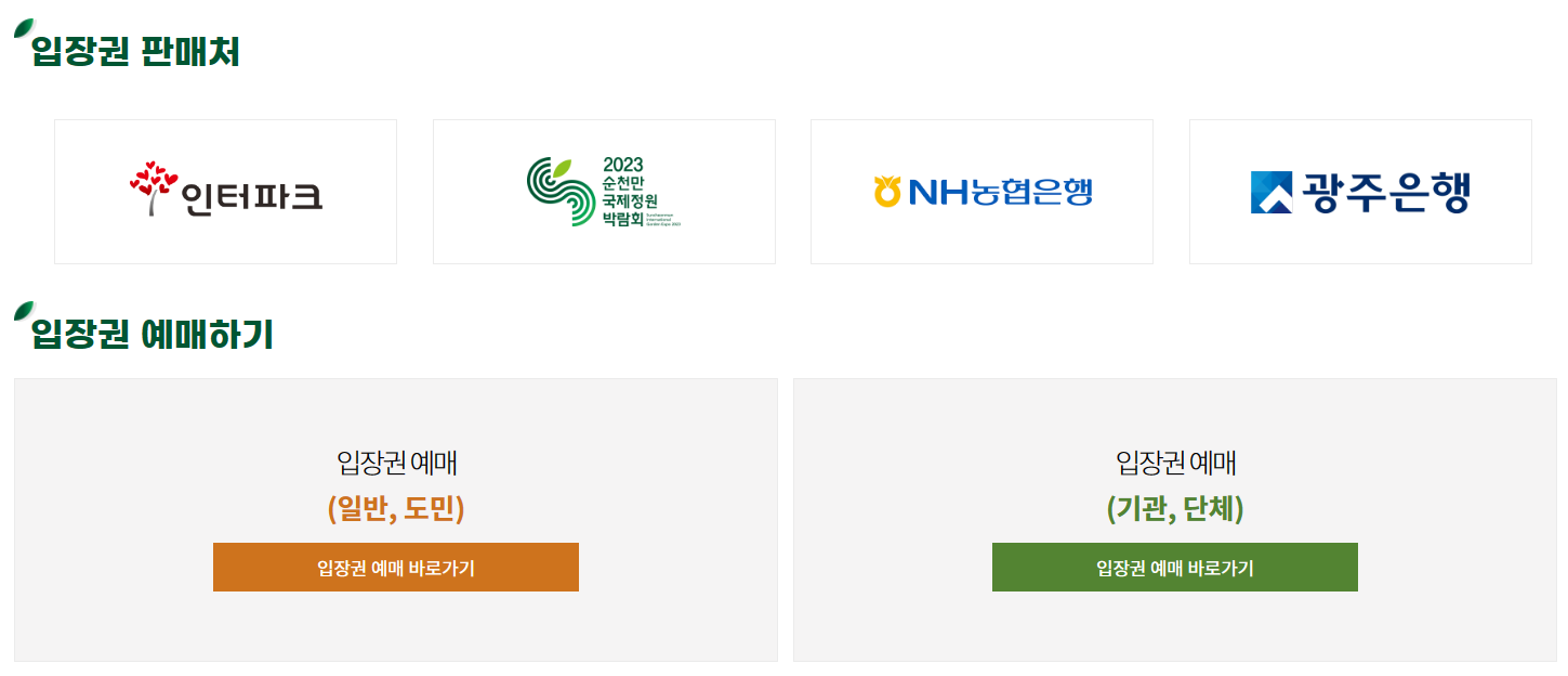 순천만국제정원박람회