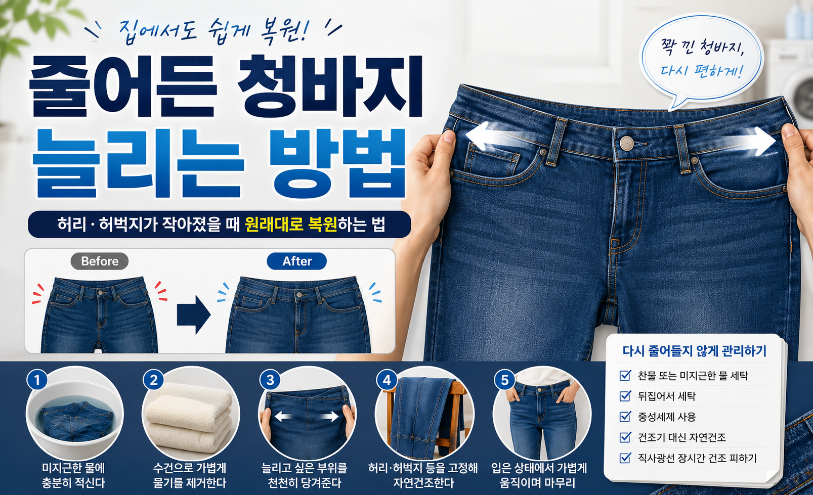 줄어든 청바지를 늘리는 방법 대표 이미지