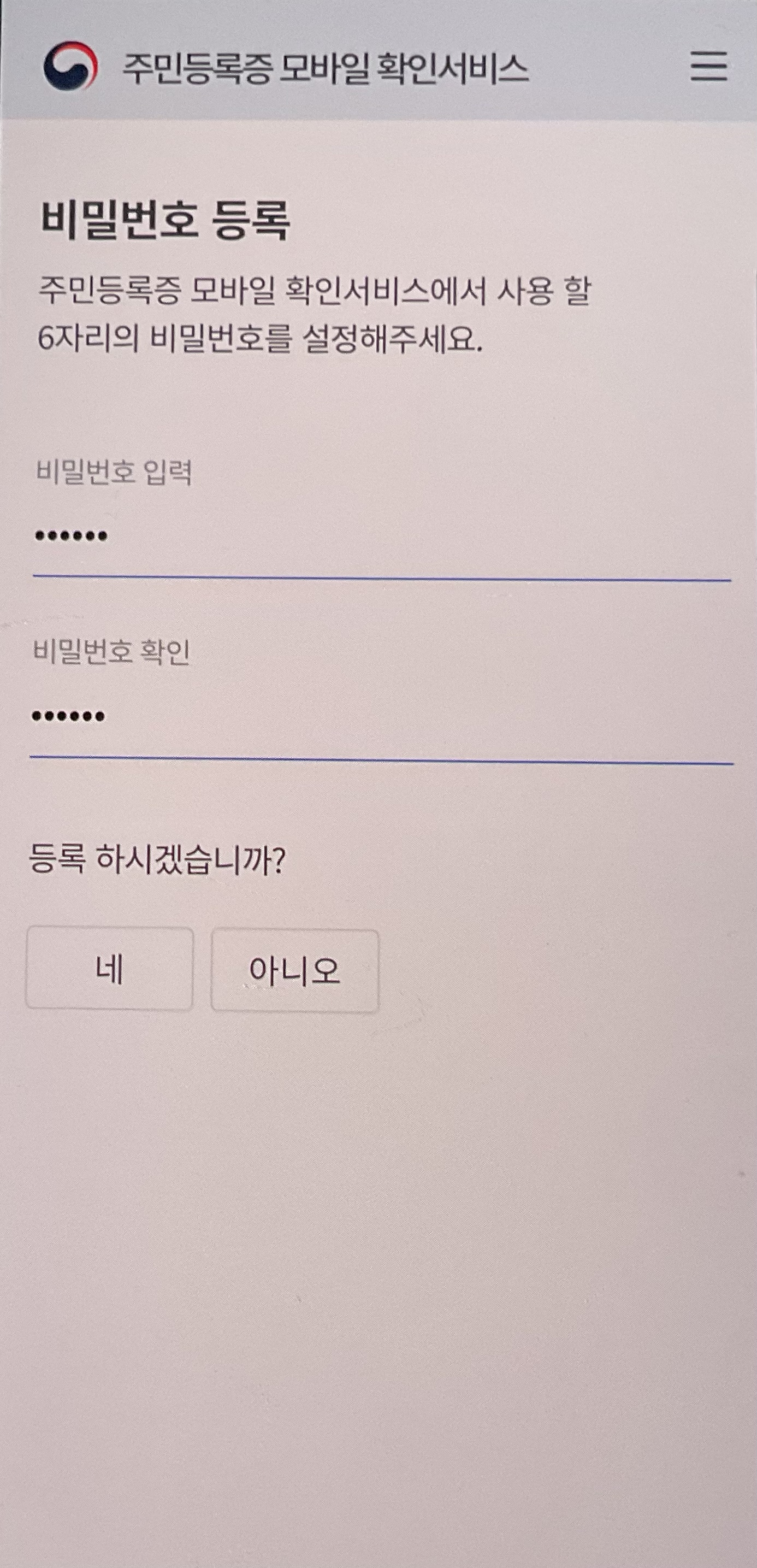 모바일 주민등록증