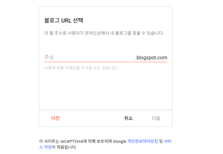 블로그 URL 선택