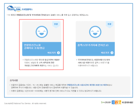 연말정산간소화 서비스