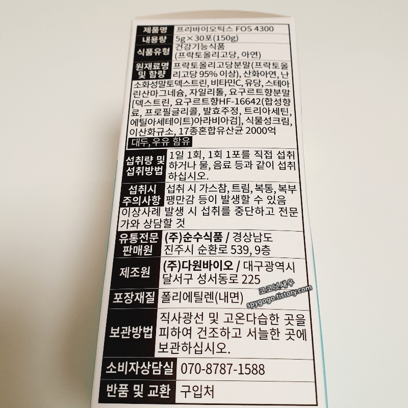 순수식품 프리바이오틱스