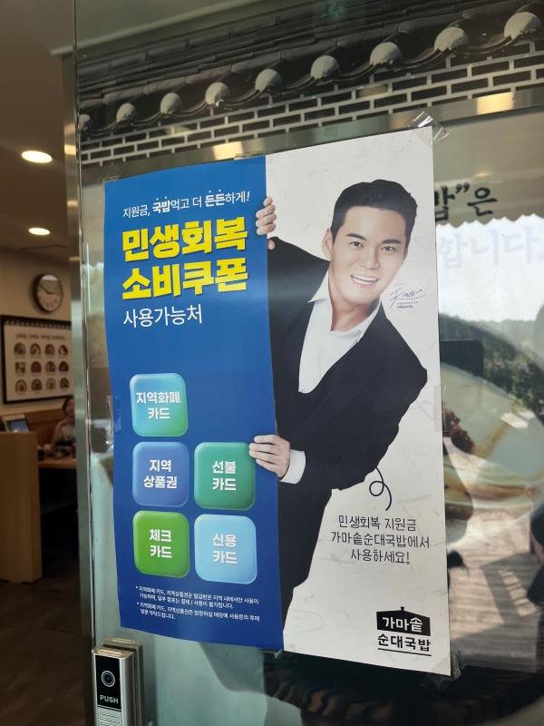 민생회복 소비쿠폰