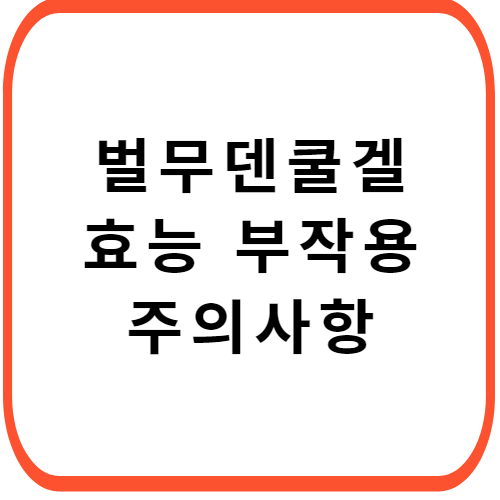 벌무덴-쿨겔-썸네일