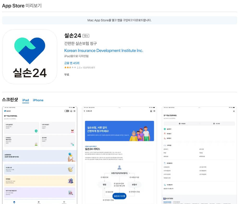 실손보험 청구방법