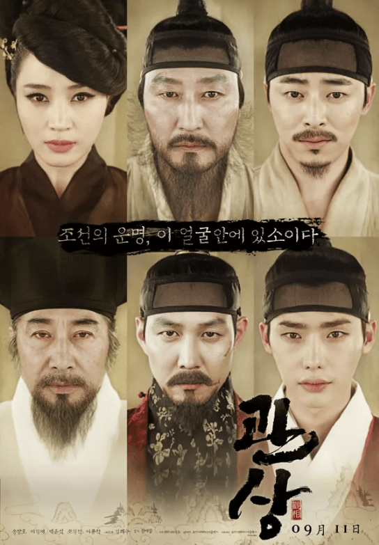 영화 관상 포스터 2013년