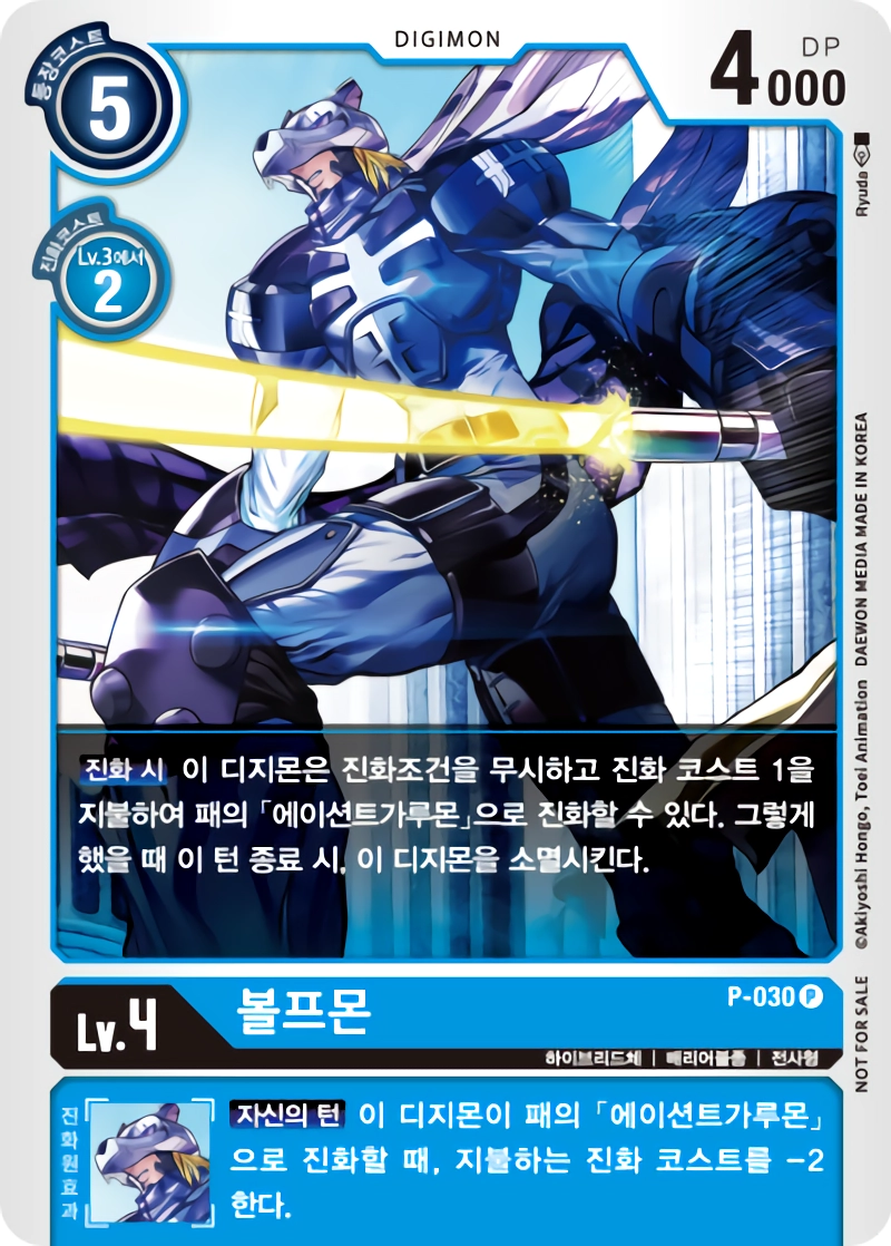 디지몬카드게임 2026년 1월 4일 신규 제한 카드 P-030 볼프몬