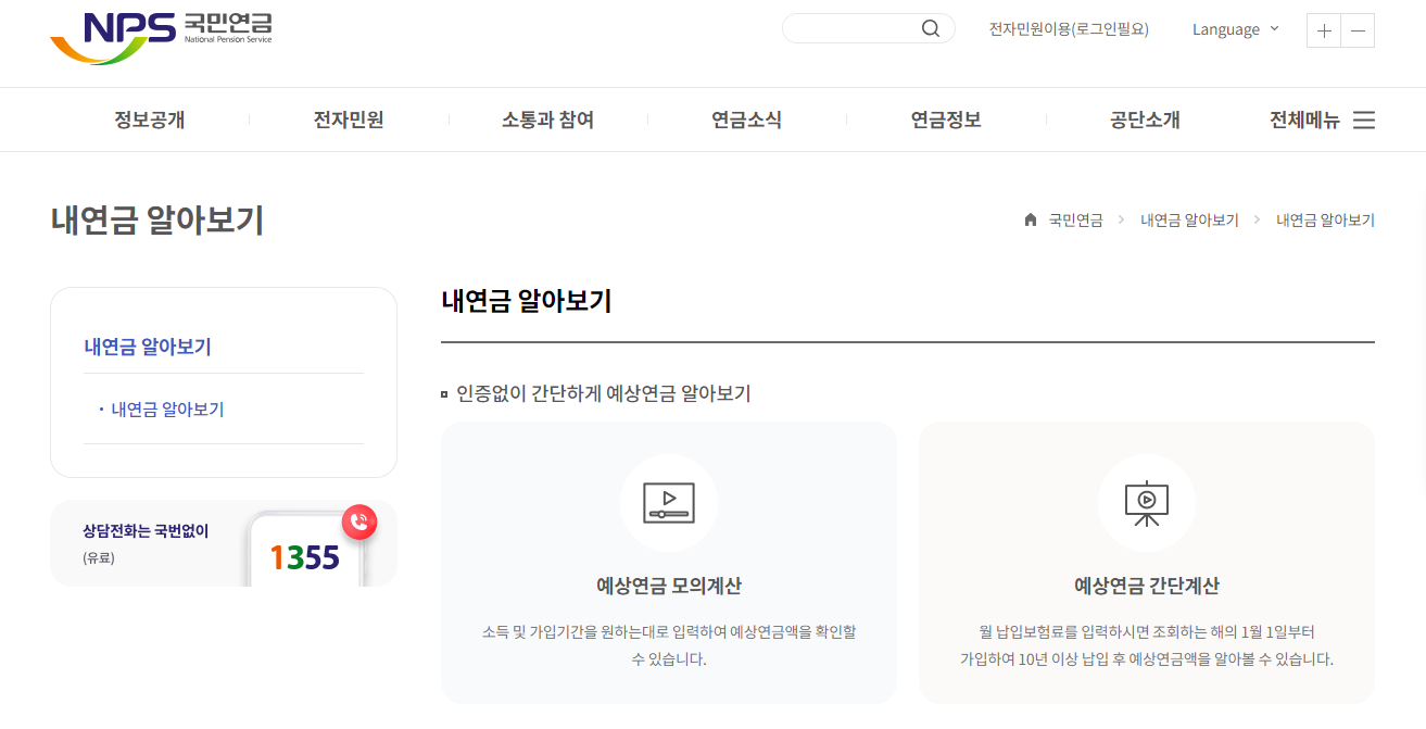 국민연금 예상수령액 조회 조기 수령 나이