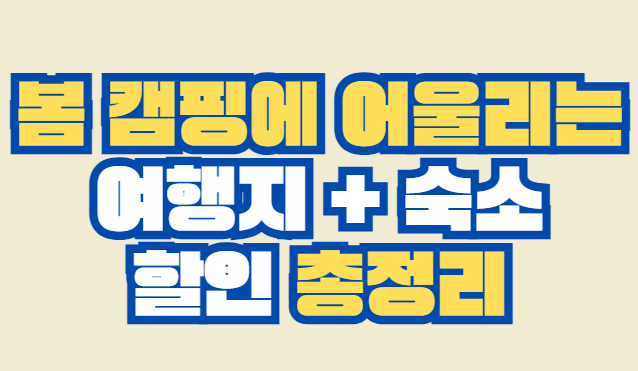 봄_여행지