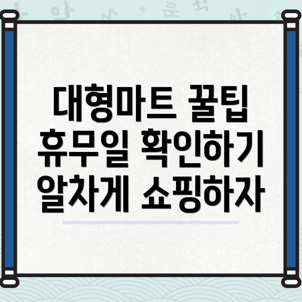강경읍 대형마트