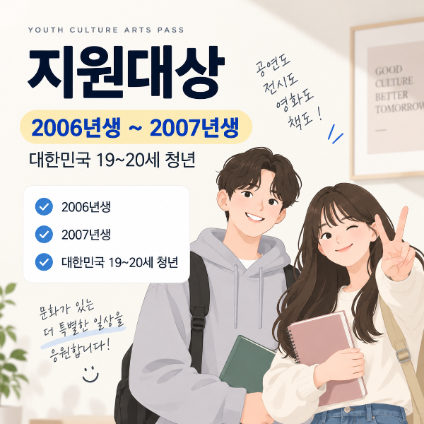 청년 문화예술패스 지원대상 안내