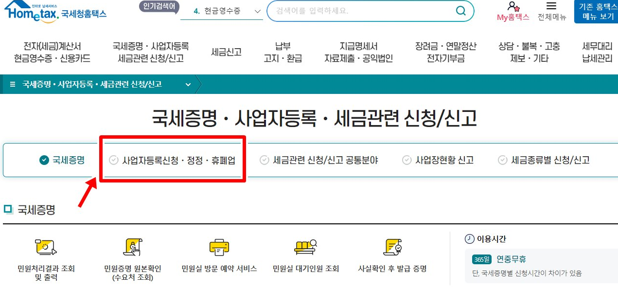 개인사업자 등록절차