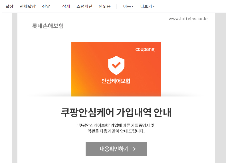 쿠팡 안심케어 이메일