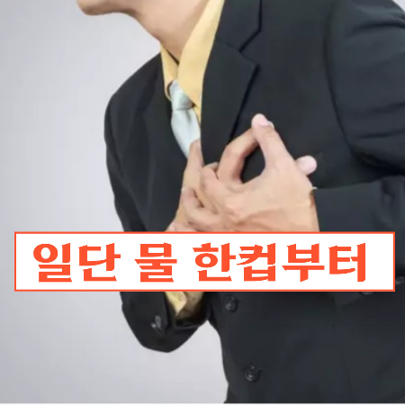 위경련-응급처치