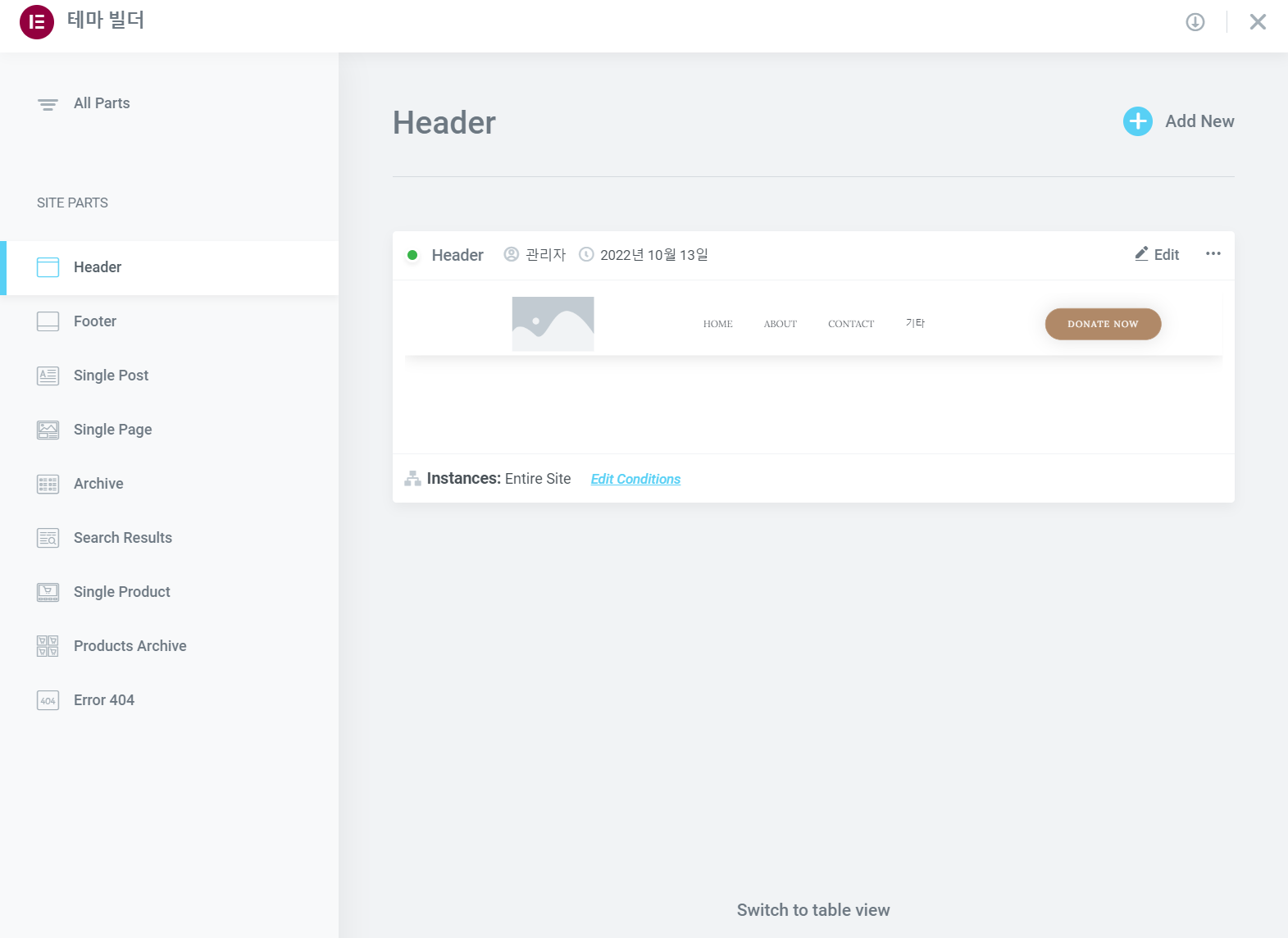 엘리멘터 모바일 메뉴 레이아웃 변경 (햄버거 메뉴 vs. PC 메뉴) - 테마 빌더