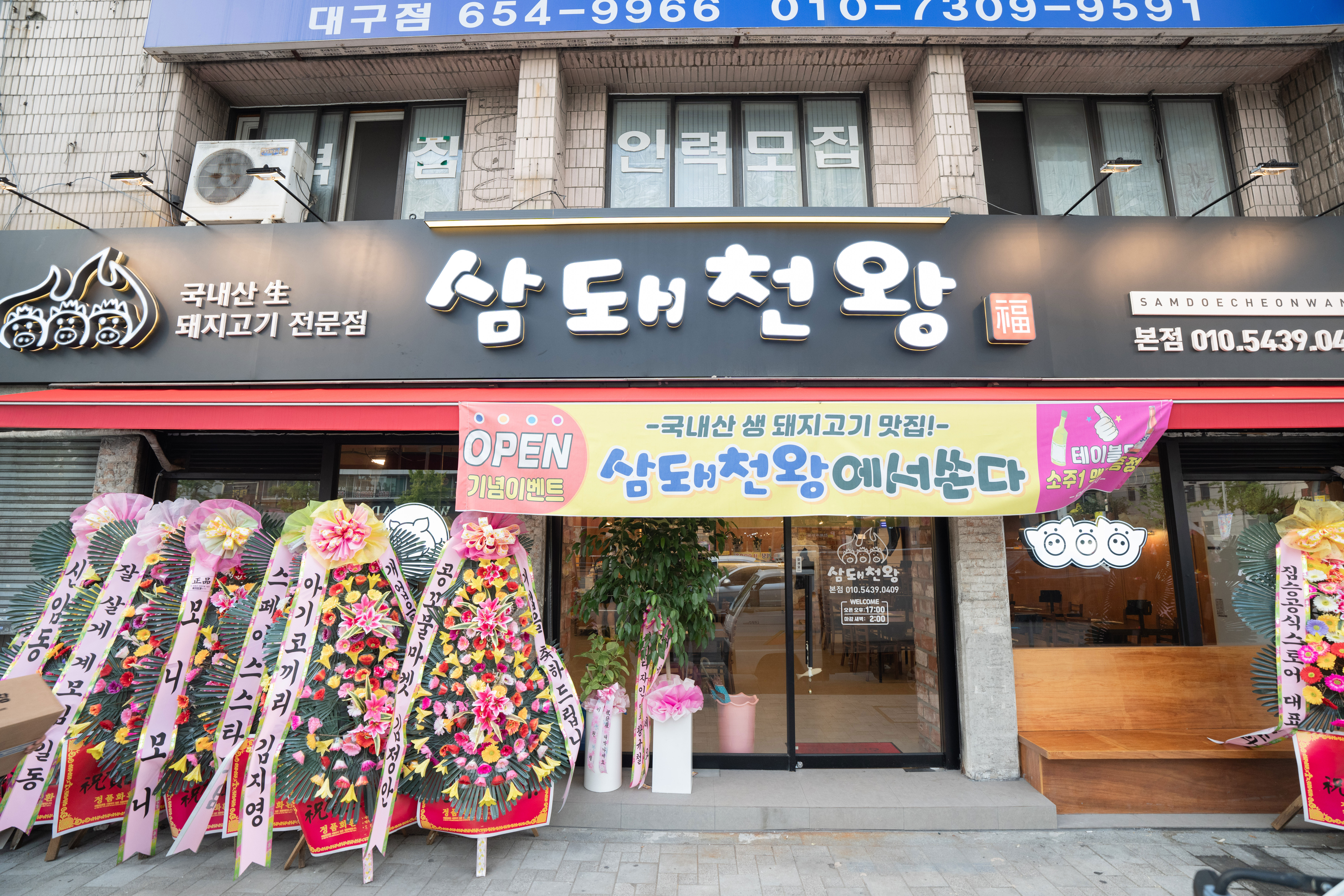 삼돼천왕